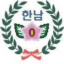 서울한남초등학교 이미지