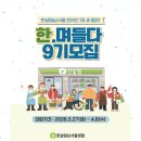한살림생협우장산매장 | 한살림남서울 온라인 모니터링단 한.며들다 9기모집