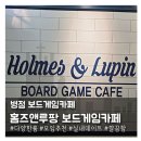 산토리니앤 | 보드게임과 음식이 다양한 병점 보드게임카페 '홈즈앤루팡'
