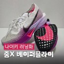 을-230 | 여자 러닝화 추천, 나이키 베이퍼플라이 넥스트% 3 퍼플 230 구매 후기! 크림(KREAM) 가격 &amp; 착화감