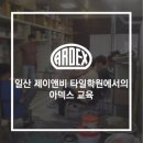 제이앤비학원