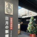 일월 | 고대 점심 맛집 일월의제면소 내돈내산 후기