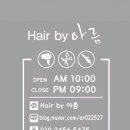 Hairby아름