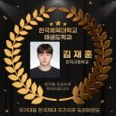 국가대표 한국체대 지기지우 도성태권도 이미지