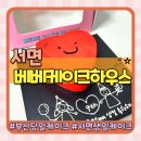 수정-93 | 부산당일케이크 서면레터링케이크 베베케이크하우스 재방문후기