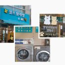 세탁마을직영점 이미지
