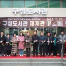 구성도서관 이미지