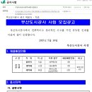 부산도시공사 채용 / 신입/경력 정규직원 채용 (~05/28) 이미지