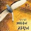 사랑의 날개 이미지