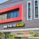 수풀작은도서관 이미지