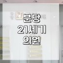 첨단즐거운내과의원 | 국가건강검진 후기 /분당 21세기 의원
