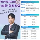 2026년 경찰승진 경정 승진대비 1순환 현장강의 일정 - 하우패스 정주형 경찰승진 팀 이미지