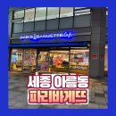 아름동해피라움2앞 네이버블로그