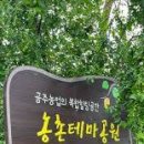 공주 가볼만한곳 농촌의 자부심 농업기술센터 이미지