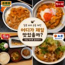 우나라 | [일본 맛집] 일본 4대 규동 체인 비교 | 요시노야·마츠야·나카우·스키야 솔직후기