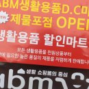 디씨생활용품 이미지