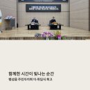 정관주민자치회 앞 | 마음에 오래 남았던 하루, 팽성읍 주민자치회 회장 이·취임식