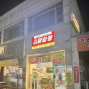 [인생 닭강정 맛집] 남양주에 위치한 흑미닭강정, 오픈시간, 메뉴, 맛, 후기