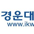 경운대학교 이미지