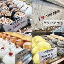 로뎀베이커리시장빵집 | 광장시장 빵집 아베베 베이커리 내돈내산 후기 서울 빵지순례 크림빵 맛집