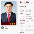 박형수 경북 영주,영양, 봉화, 울진군-법사위-21 이미지