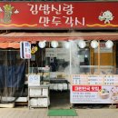 김밥신랑만두각시 이미지