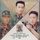 KBS드라마 신고합니다 1996 이미지