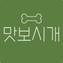맛보시개 이미지
