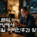 생생플러스이비인후과의원 | 전남 광양 중마동 주일 야간 이비인후과 병원, 광고 없이 찾은 후기