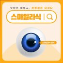 강남안과추천 개인의 상태를 제대로 살펴보고 시력교정을 고민한다면
