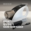 가정1-01-001 | 본다츠 침구청소기 BON001 UV 살균 침대 매트리스 무선청소기 사용 후기