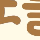 포들포들 이미지