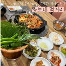 [포항] 해도동 기사식당 쌈야채 무제한 황보네먹거리 방문후기