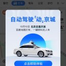 중국의 자율주행 택시....! 이미지