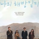 나의 해방일지 이미지