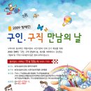 2009 장애인 구인·구직 만남의 날 안내 이미지