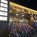 성남태백 | 경기도 성남 야탑 먹자골목 새로 생긴 짚불태백 삼겹살 방문 후기