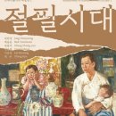진주 의곡사 괘불도 | 절필시대~덕수궁현대미술관