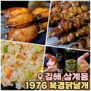 1976양꼬치 이미지