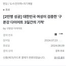 구본강 다이어트 | +3일 후기 포함★ 구본강다이어트 시작! / 와디즈펀딩 / +내돈내산 인증!