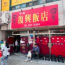 복흥시장 이미지