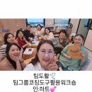 도화그라운드 | 팀도활 6기.팀그룹코칭도구활용워크숍 톡톡 튀는 후기