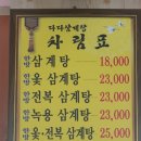 다다삼계탕 이미지