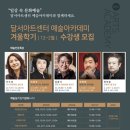 (재)달서문화재단 달서아트센터 이미지
