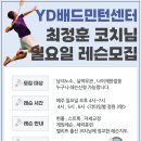 와이디배드민턴센터