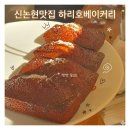 신논현맛집 / 강남휘낭시에! 선물하기 좋은 '하리호베이커리' 포장 후기❤️
