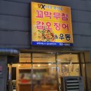 강이네꼬막