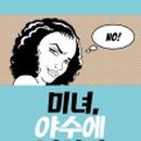 미녀&야수 네이버블로그