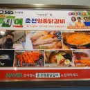 춘천명종닭갈비&교동면옥 이미지
