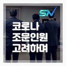 정선병원(장례식장) | 정선병원장례식장 사회적 거리두기 체크하면서